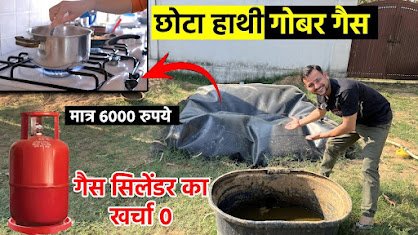 Gobar Gas Plant: ₹10,000 Mein Gas Cylinder Zero | Har Mahine Lakhon Ki Bachat USxmU8w9sgo HD 1