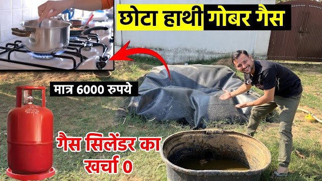 Gobar Gas Plant: ₹10,000 Mein Gas Cylinder Zero | Har Mahine Lakhon Ki Bachat USxmU8w9sgo HD